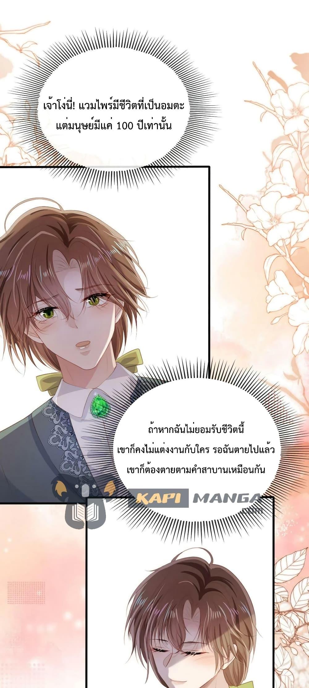 The Villain Pampered Me To The Sky à¸•à¸­à¸™à¸—à¸µà¹ˆ 74 (21)