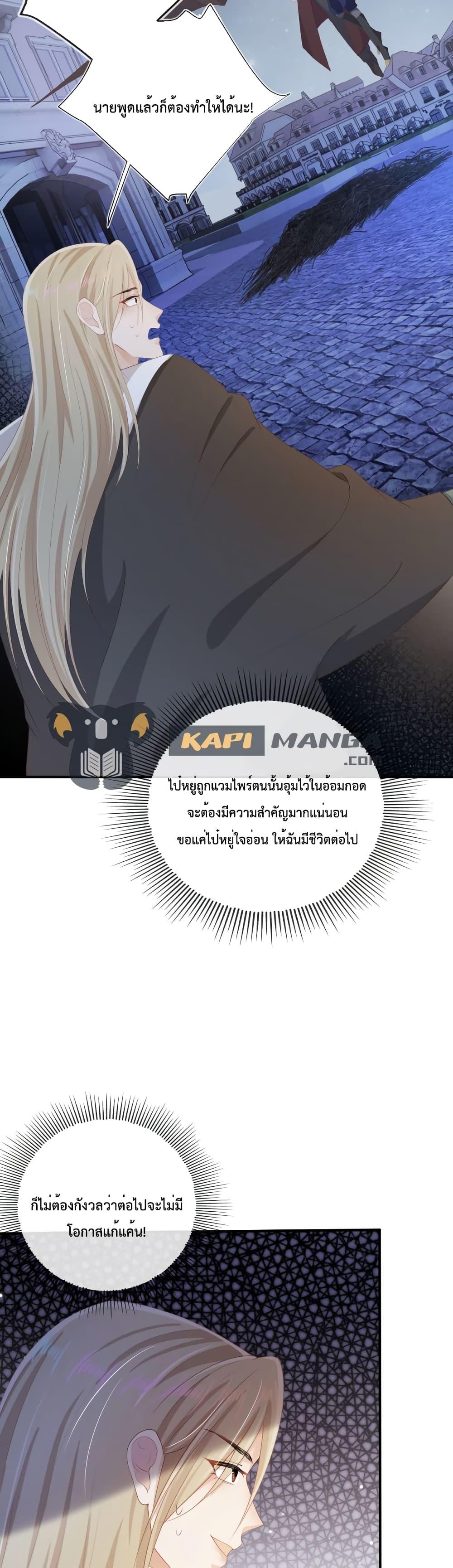 The Villain Pampered Me To The Sky à¸•à¸­à¸™à¸—à¸µà¹ˆ 60 (17)